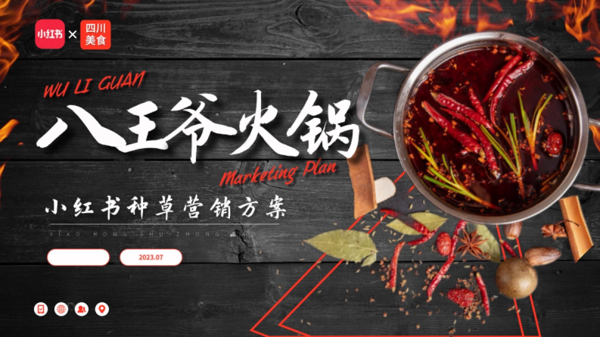 火锅小红书种草营销策划案_第1页