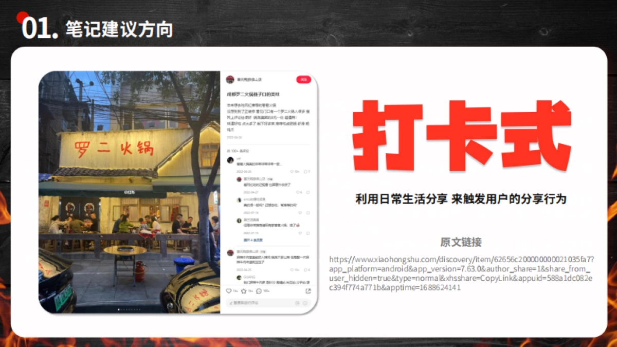 火锅小红书种草营销策划案_第10页