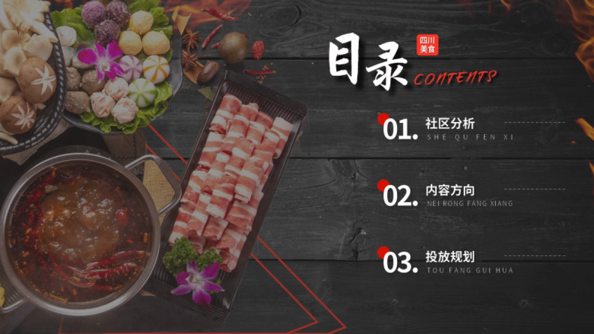 火锅小红书种草营销策划案_第2页