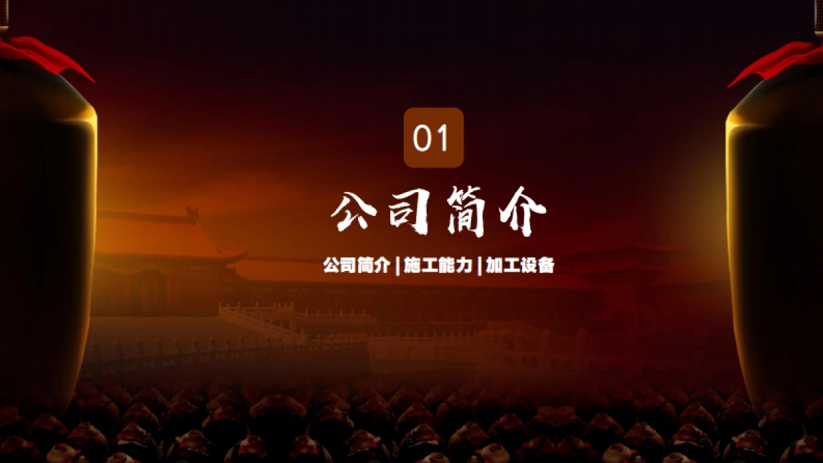 金沙窖酒业物料设计与制作方案_第3页