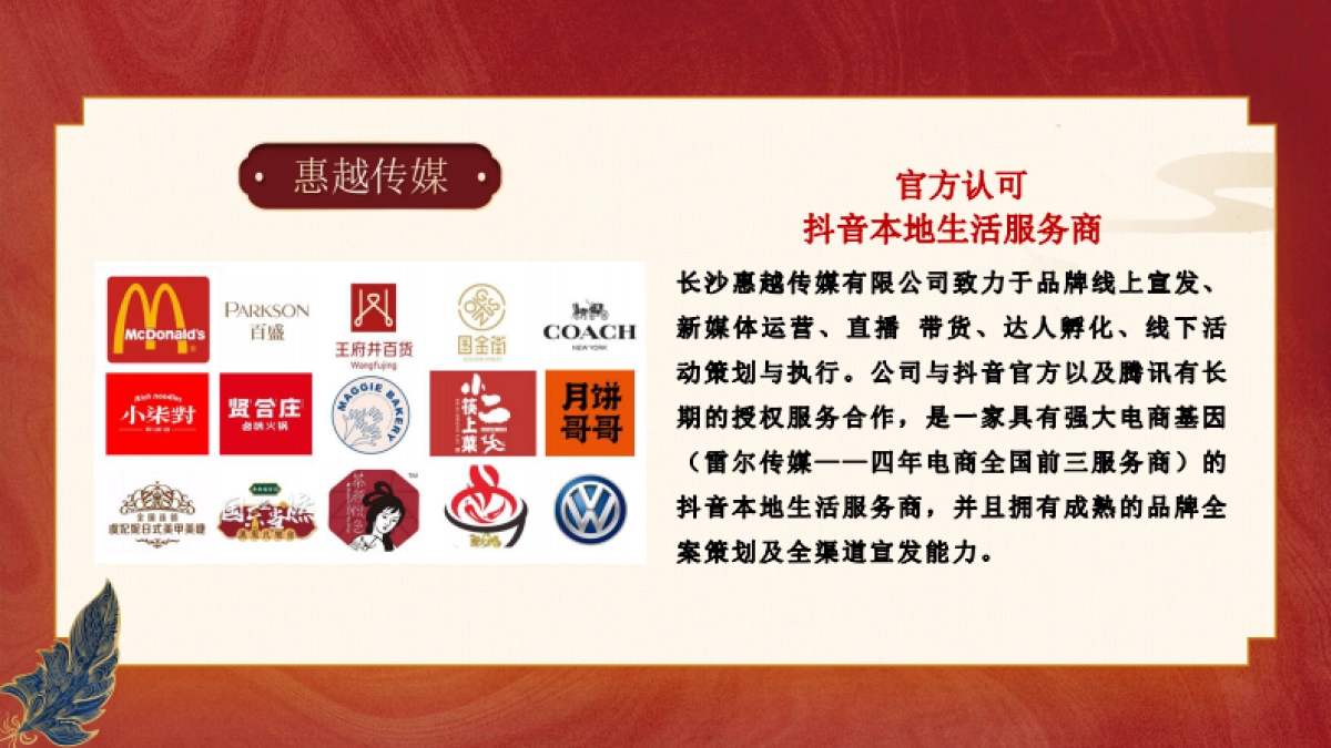 金味大酒店抖音代运营全案_第3页