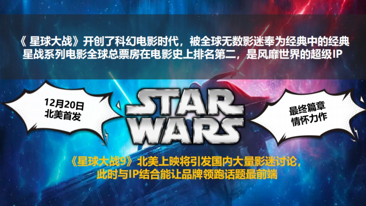 京东爸道玩家IP整合营销_第2页