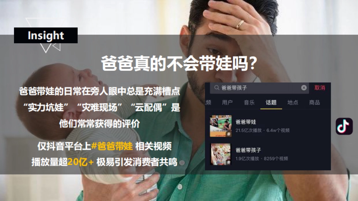 京东爸道玩家IP整合营销_第5页