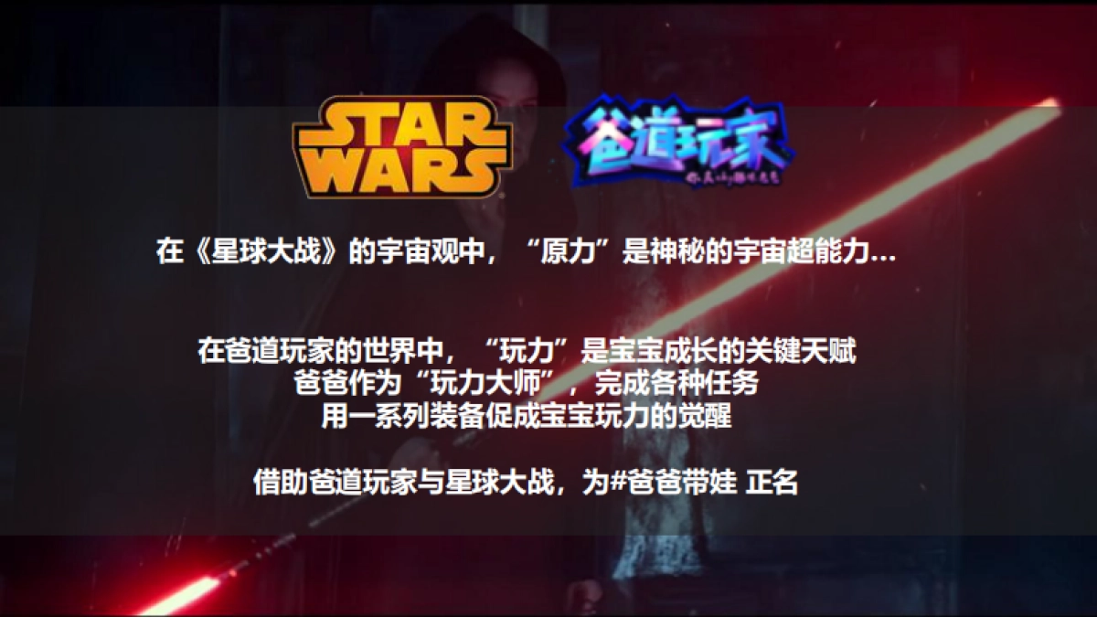 京东爸道玩家IP整合营销_第7页