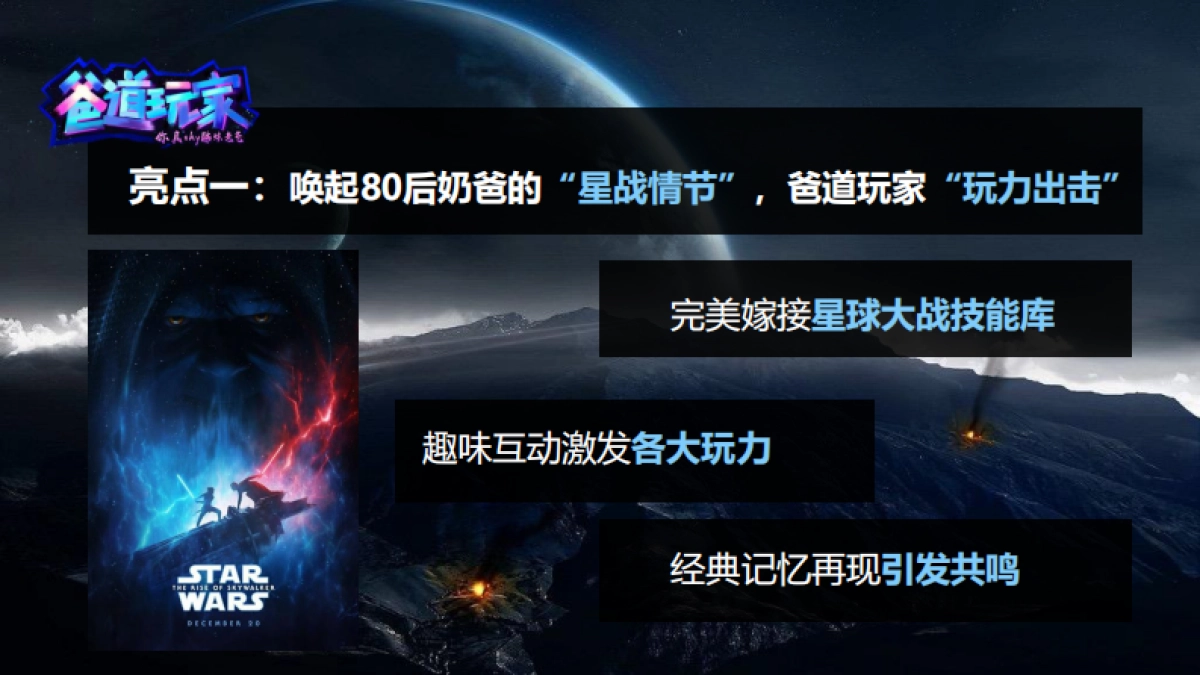 京东爸道玩家IP整合营销_第9页