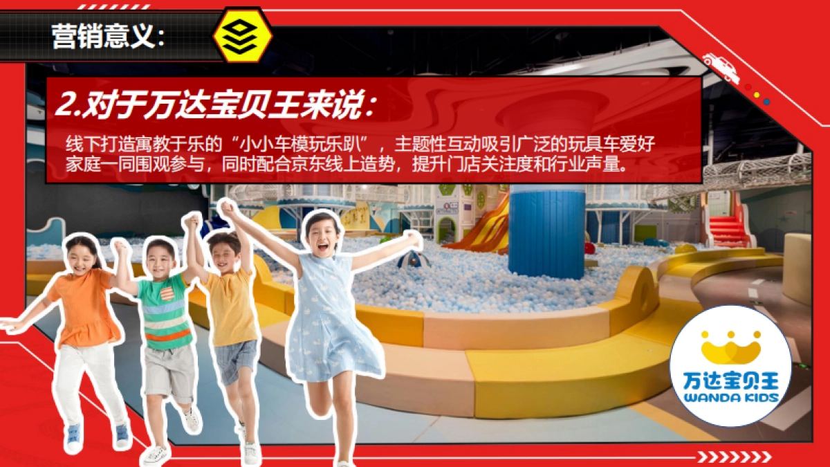 京东玩具整合营销方案0324_第10页