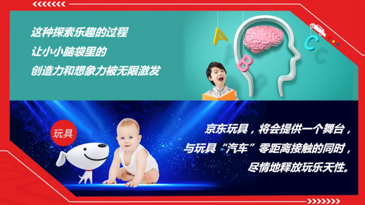 京东玩具整合营销方案0324_第5页