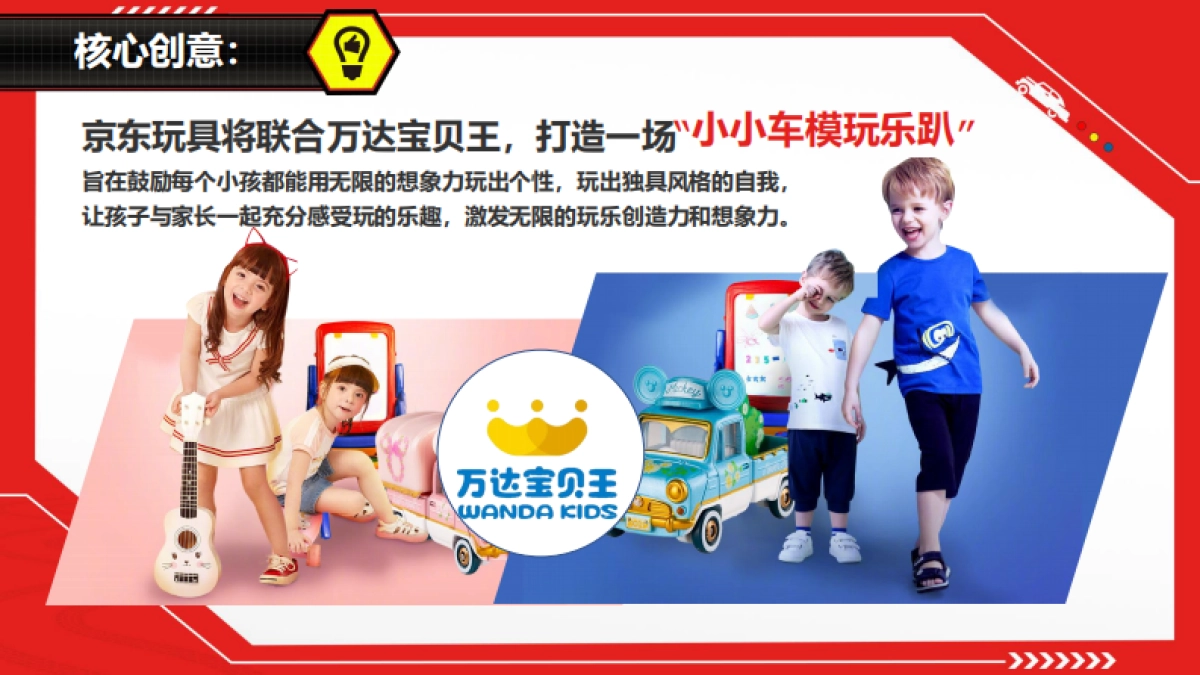 京东玩具整合营销方案0324_第6页
