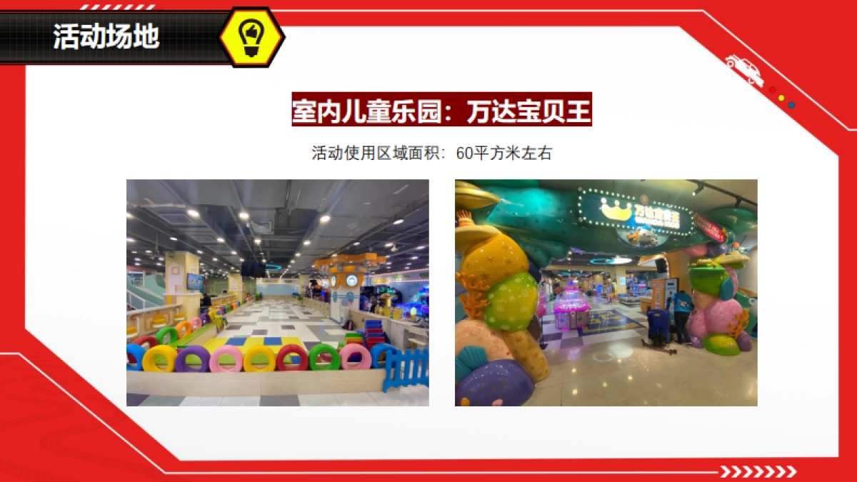 京东玩具整合营销方案0324_第7页