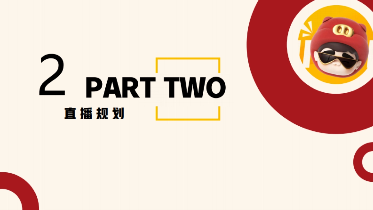 酒拾烤肉大促直播方案三月_第9页