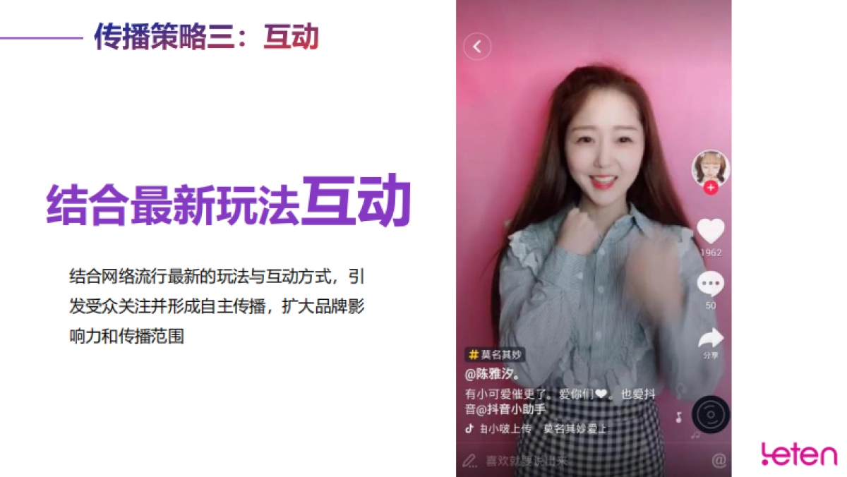 雷霆成人展整合营销传播方案_第9页