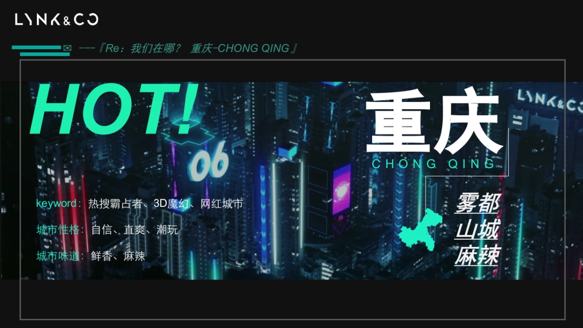 领克06SUV重庆上市发布会方案_第5页