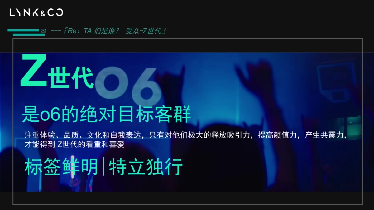 领克06SUV重庆上市发布会方案_第6页