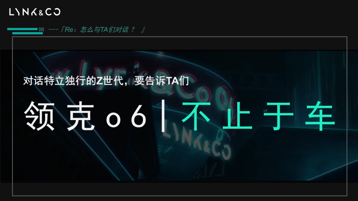 领克06SUV重庆上市发布会方案_第7页