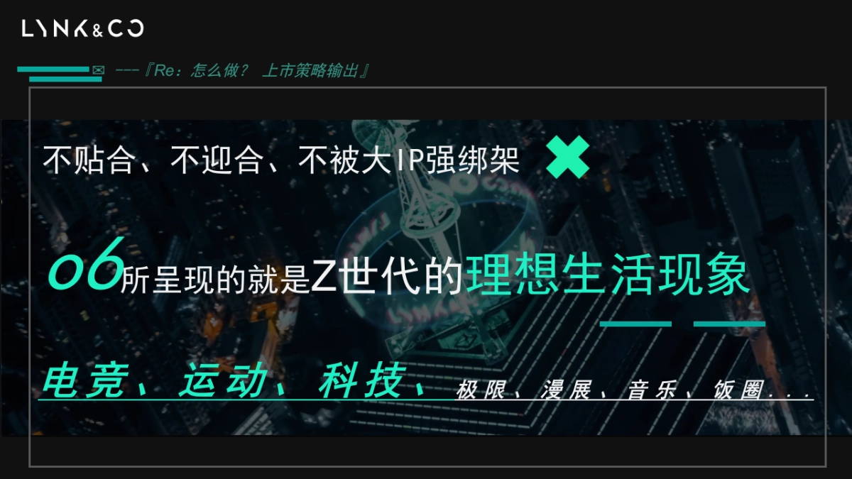 领克06SUV重庆上市发布会方案_第8页