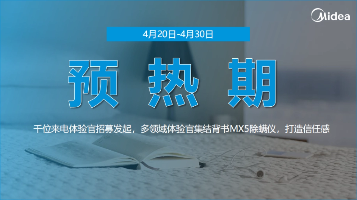 美的除螨仪X5上市执行案_第3页