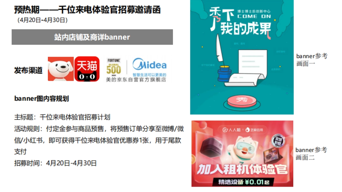 美的除螨仪X5上市执行案_第8页