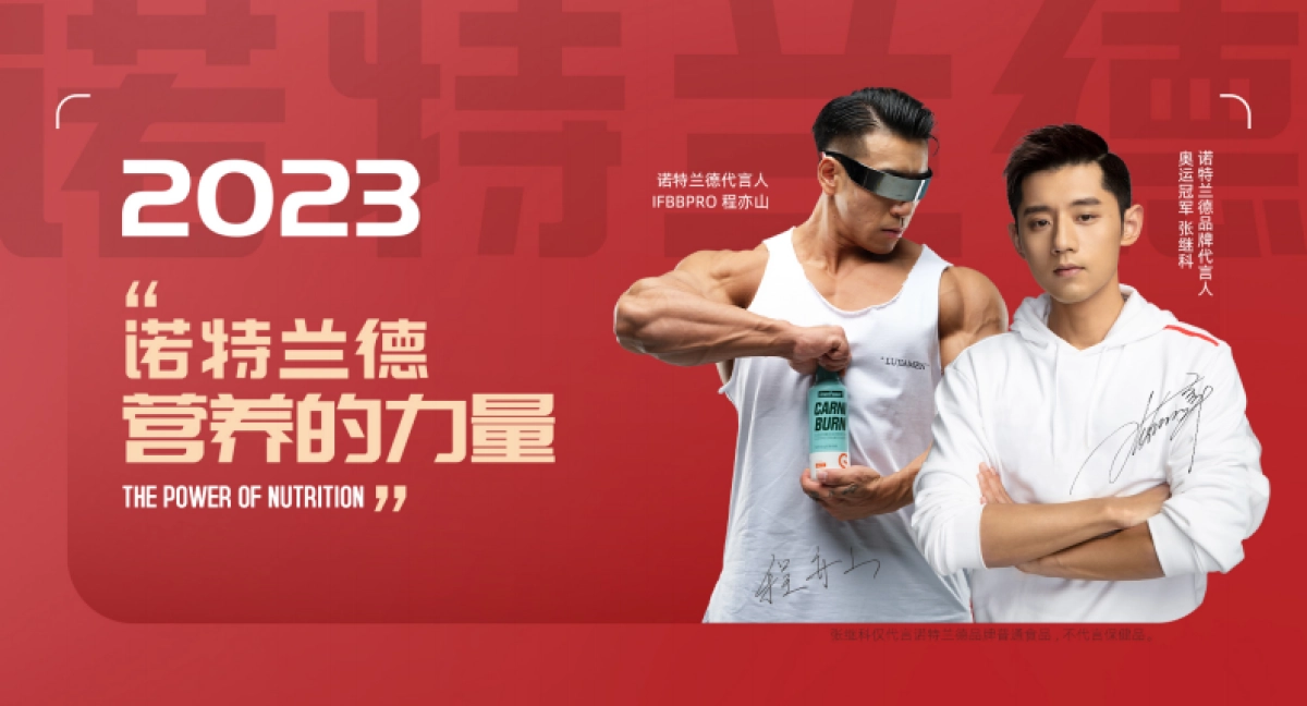 诺特兰德-2023-膳食保健益生菌-品牌手册_第1页