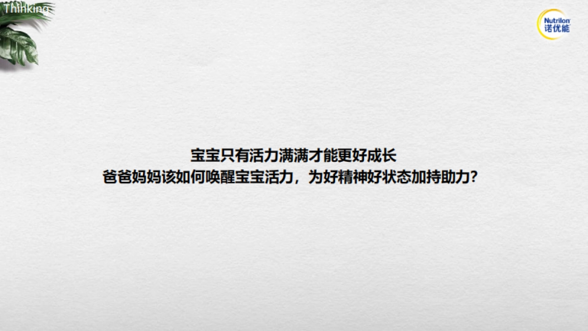 诺优能聚划算大牌日整合营销方案_第4页