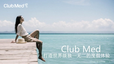 品牌手册丨顶级酒店度假村品牌2023 Club Med 简介