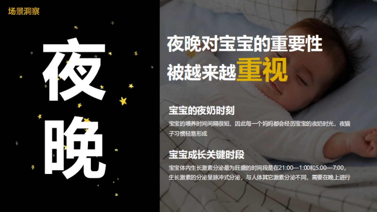 启赋天猫超级品牌日创意营销方案_第9页