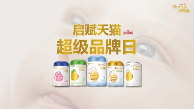 启赋天猫超级品牌日创意营销方案