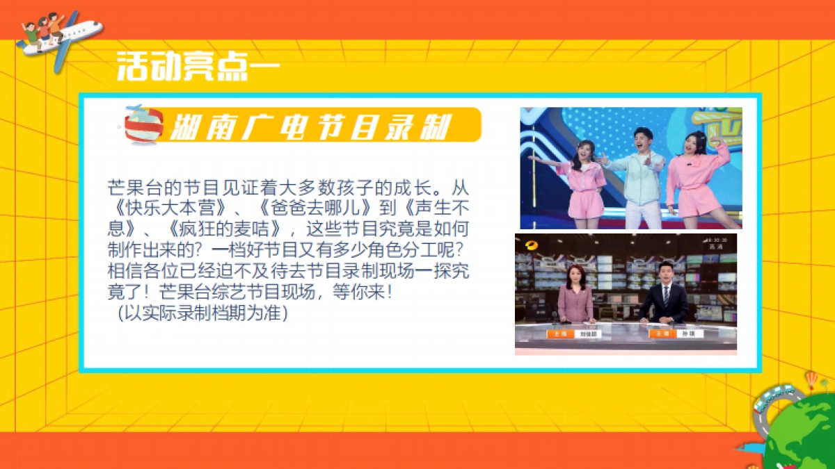 青春芒果研学之旅活动策划方案_第10页