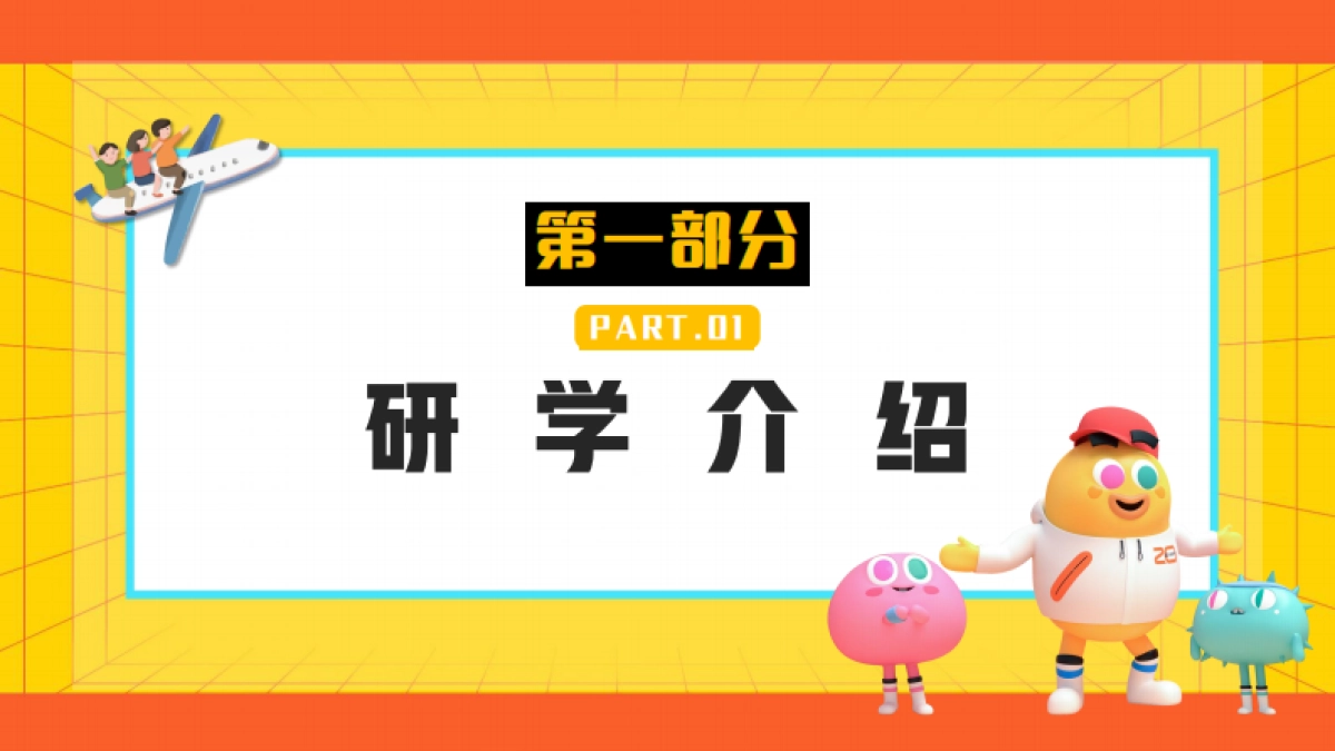 青春芒果研学之旅活动策划方案_第4页