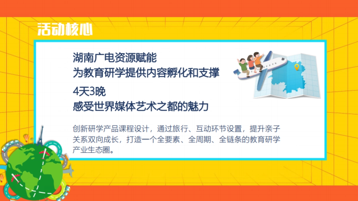 青春芒果研学之旅活动策划方案_第6页