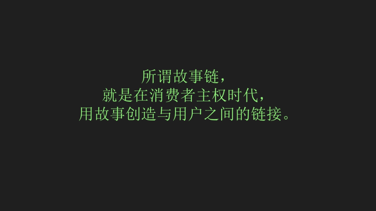 认养一头牛故事链方法论分享_第7页
