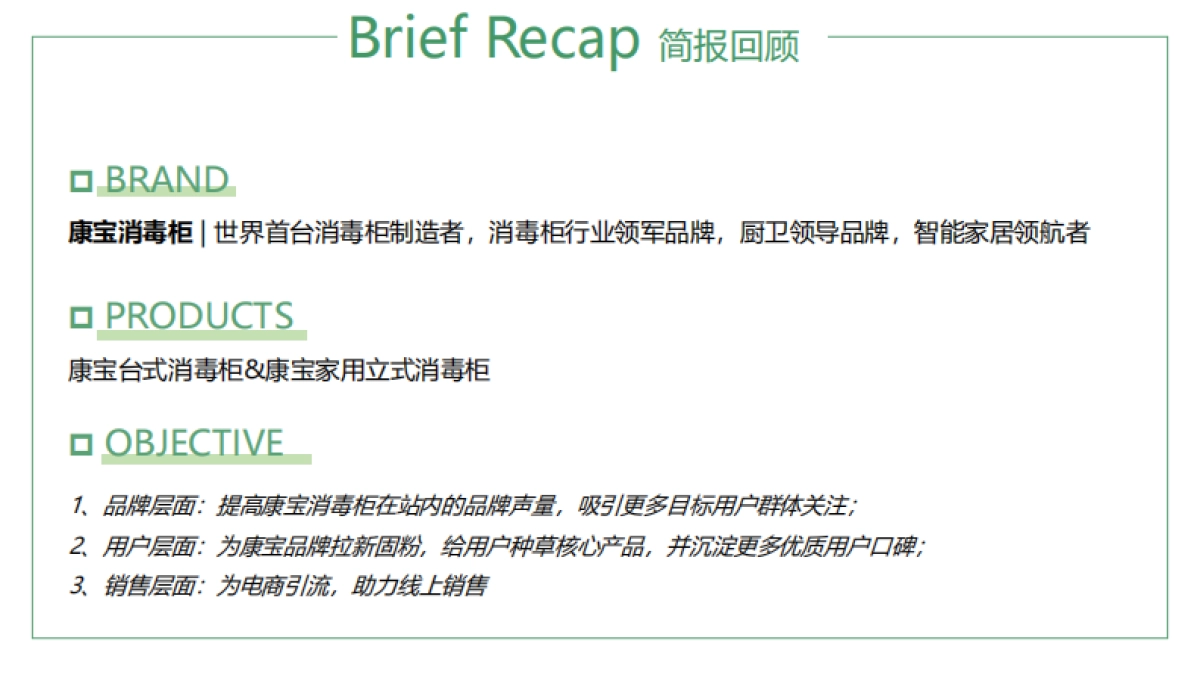 消毒柜厨具品牌小红书推广方案_第2页