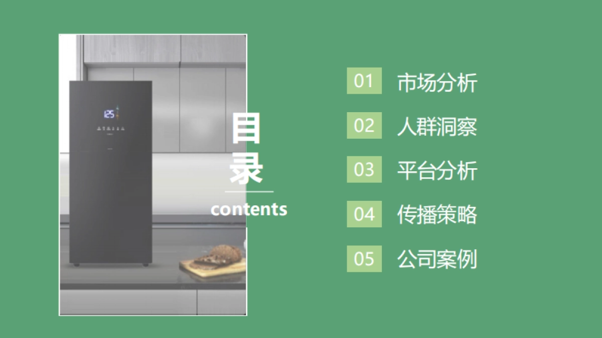 消毒柜厨具品牌小红书推广方案_第3页