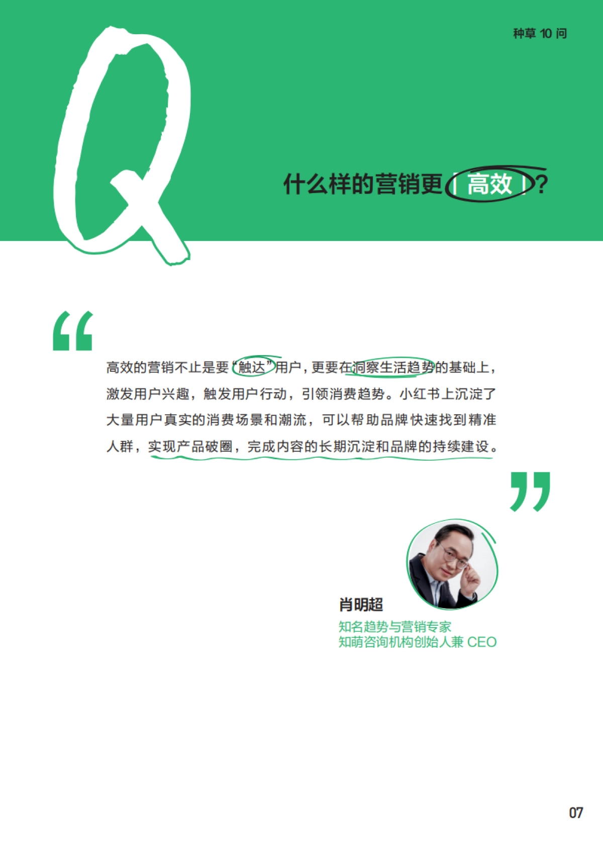 小红书：2023小红书种草攻略-看一粒种子发芽_第10页