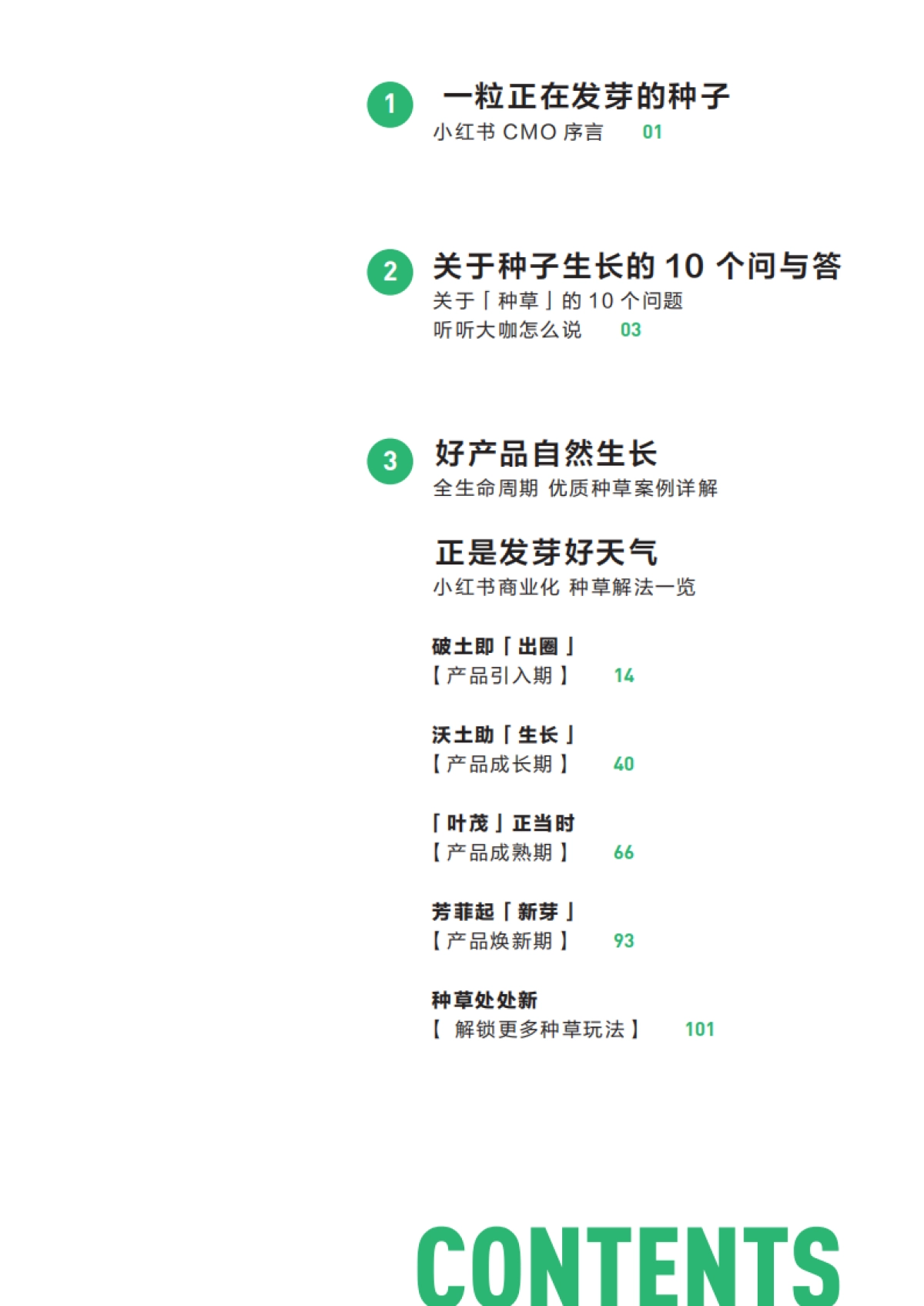 小红书：2023小红书种草攻略-看一粒种子发芽_第4页