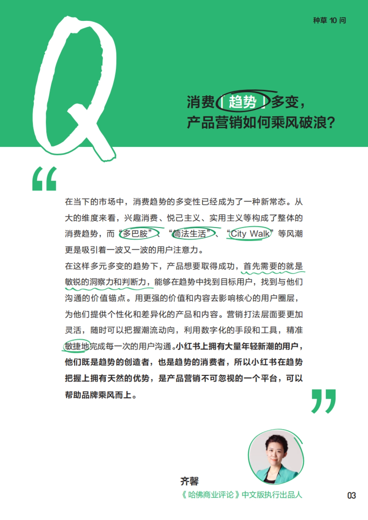 小红书：2023小红书种草攻略-看一粒种子发芽_第5页