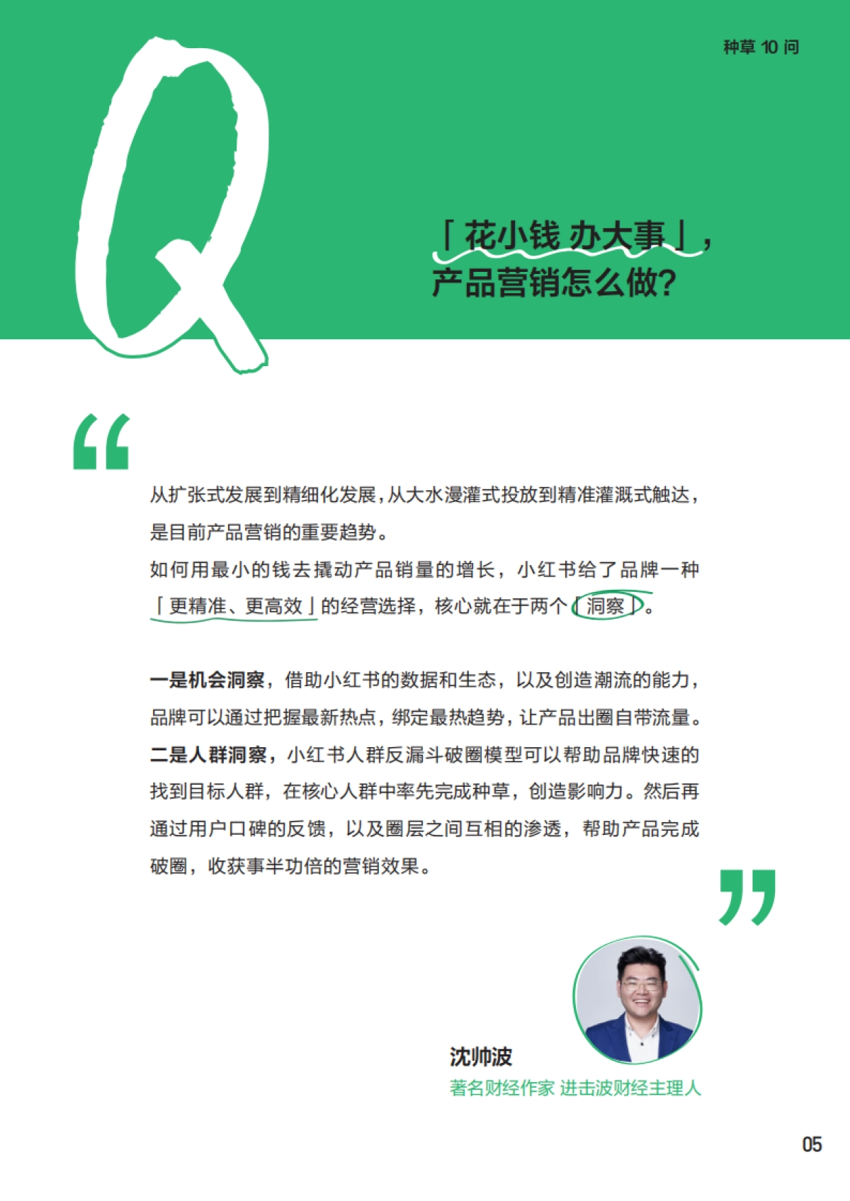 小红书：2023小红书种草攻略-看一粒种子发芽_第7页