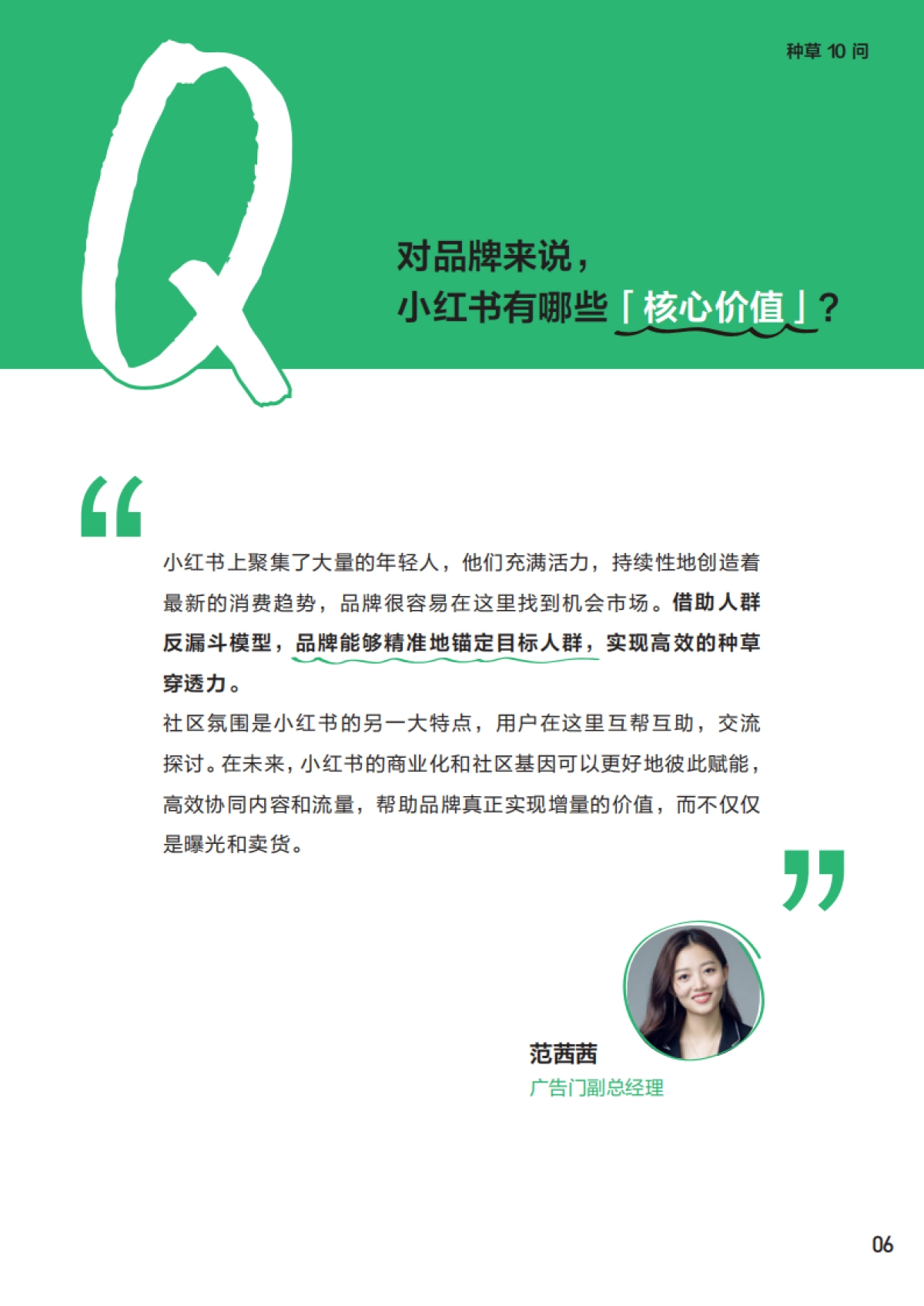 小红书：2023小红书种草攻略-看一粒种子发芽_第9页