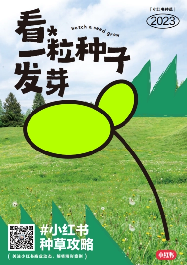 小红书：2023小红书种草攻略-看一粒种子发芽