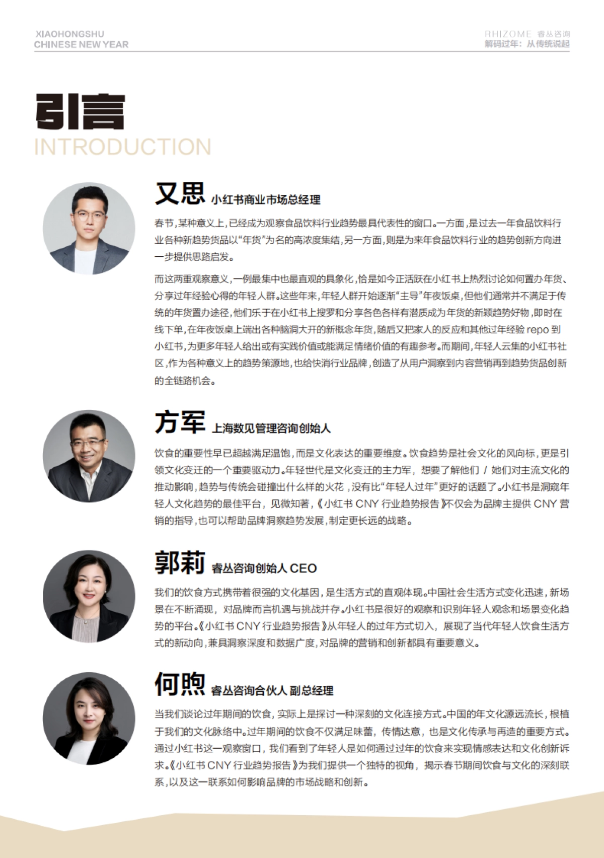 小红书2024CNY行业趋势报告_第2页