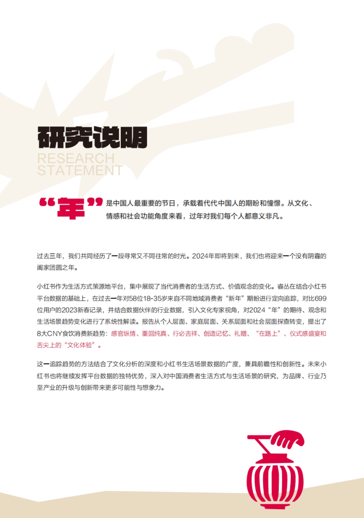 小红书2024CNY行业趋势报告_第3页