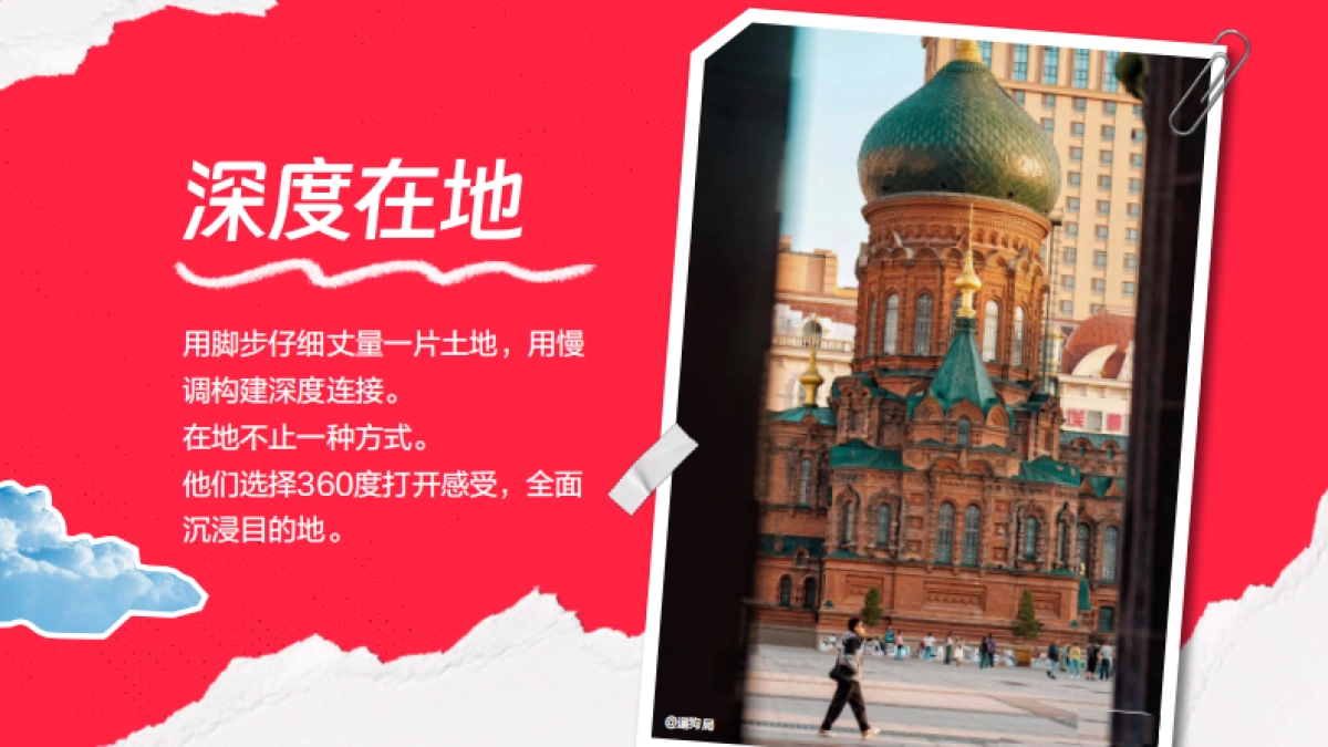 小红书文旅种草指南_第10页