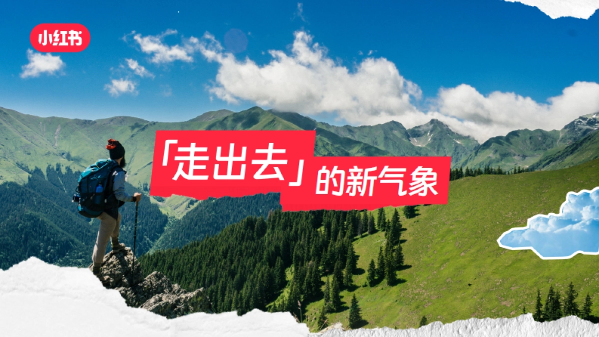 小红书文旅种草指南_第2页