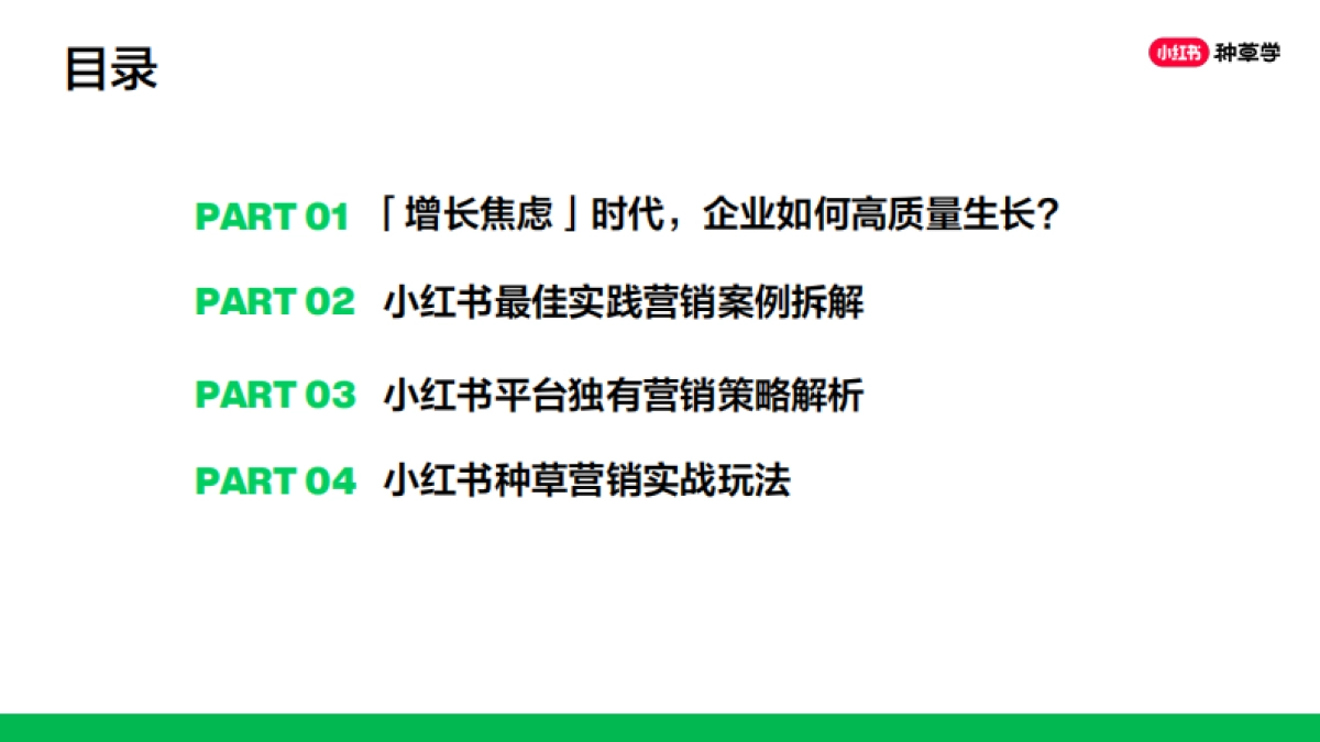 小红书种草训练营课件_第2页