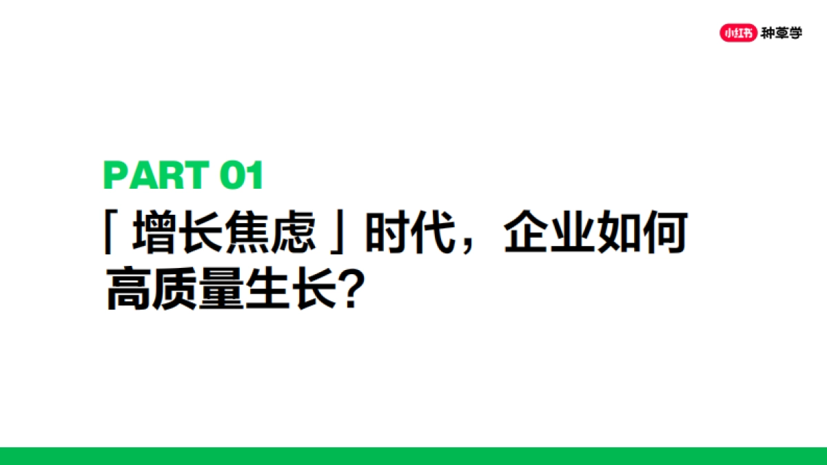 小红书种草训练营课件_第3页