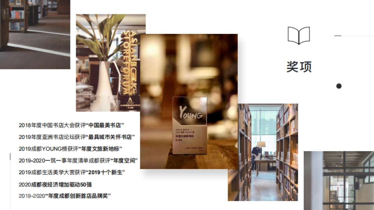 新山书屋品牌手册_第4页