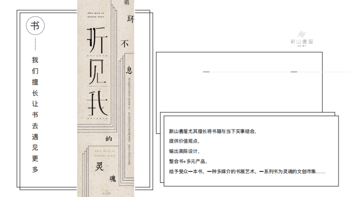新山书屋品牌手册_第6页