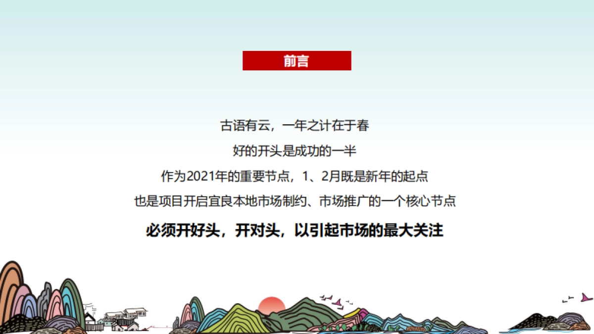 宜良小白龙文旅推广方案_第1页