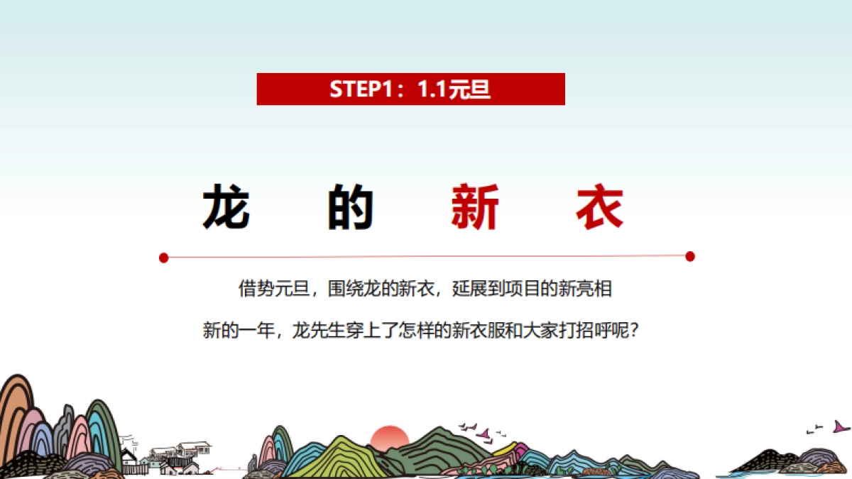 宜良小白龙文旅推广方案_第7页