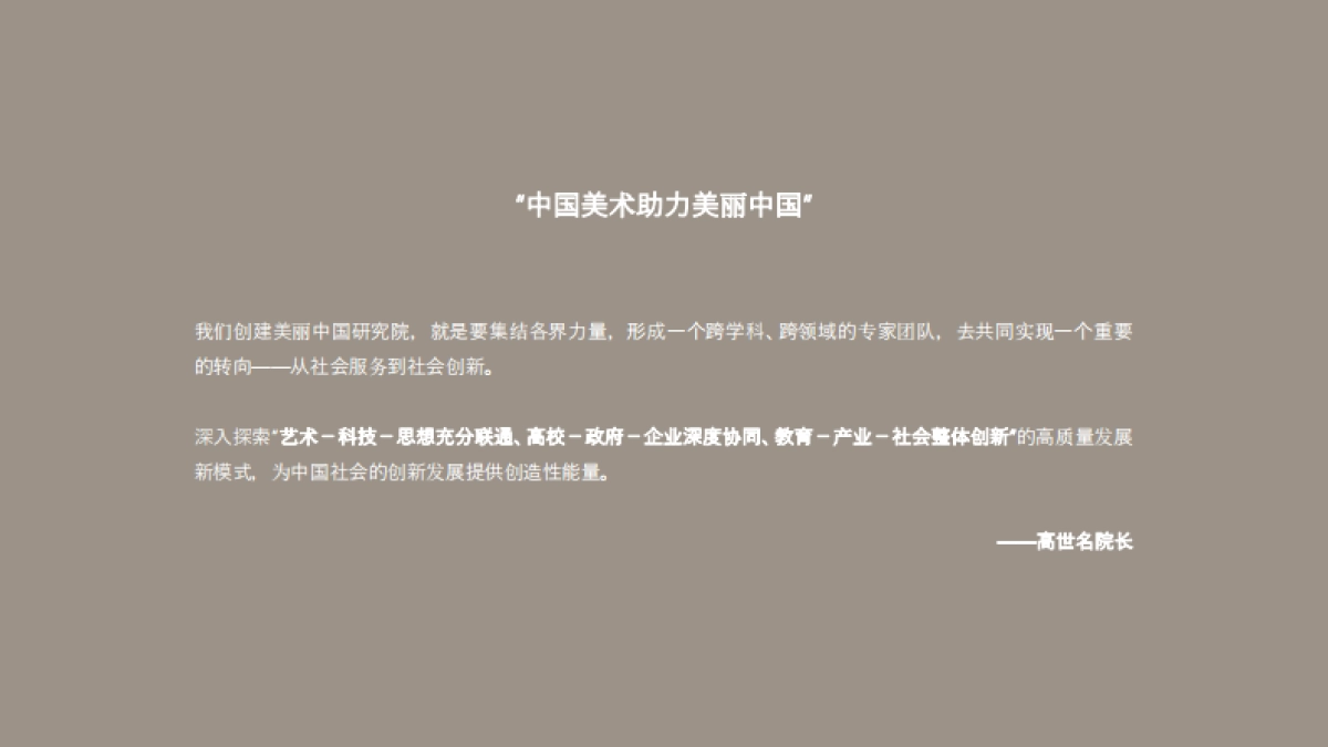 中国美术学院美丽中国介绍_第3页