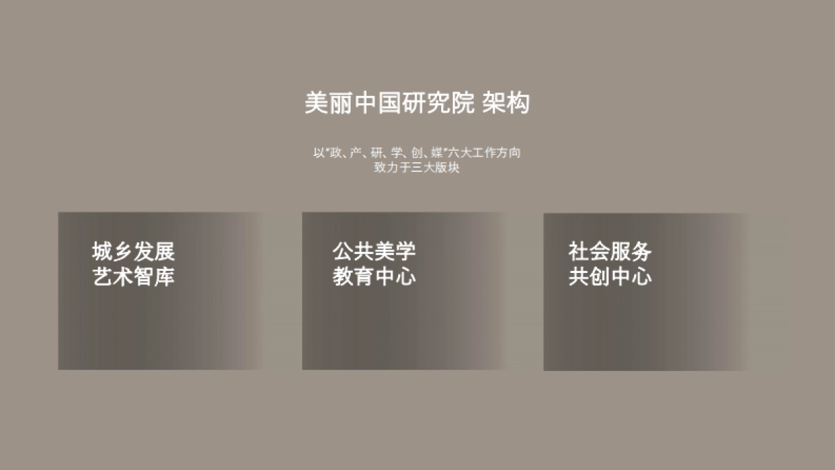 中国美术学院美丽中国介绍_第4页